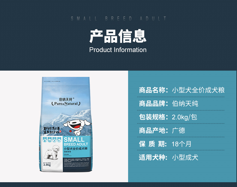 【京东joy联名款】伯纳天纯（Pure&Natural）宠物狗粮 鸡肉樱桃小型犬全价成年犬粮 2kg-京东