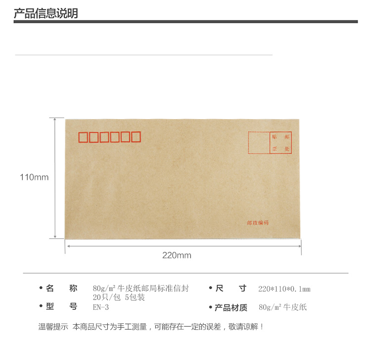 广博(GuangBo)100只装80g牛皮纸邮局标准信封11...-京东