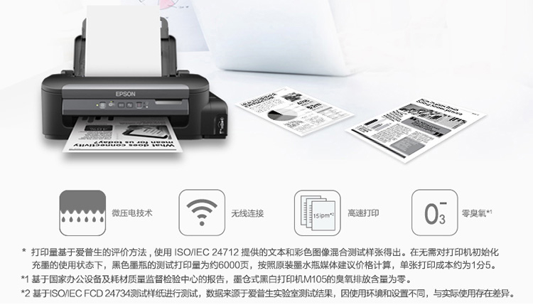 爱普生（EPSON）M105 黑白无线打印机 墨仓式中的“商务仓”-京东