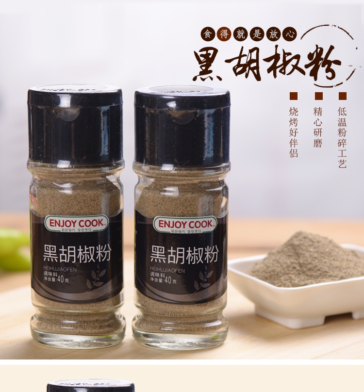 易厨食代(enjoy cook)黑胡椒粉 西餐牛排鸡翅调料 腌肉烧烤料厨房调料