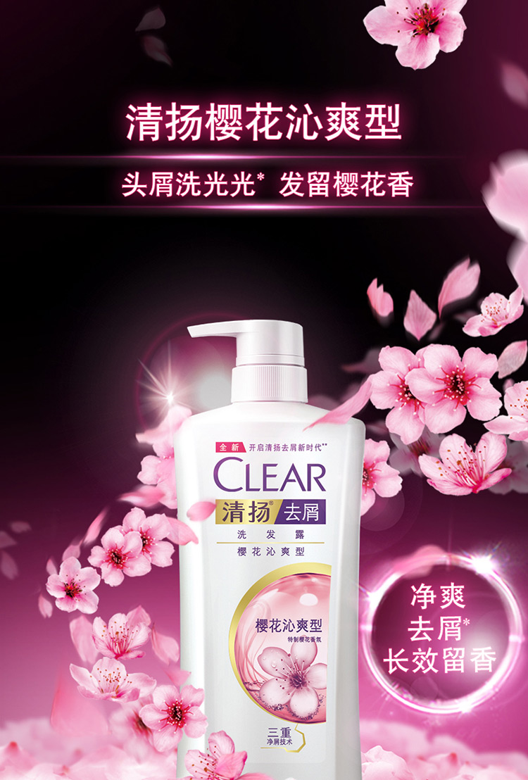 清扬(CLEAR)洗发水 樱花沁爽型 去屑洗发露720g(新老包装随机发)-京东