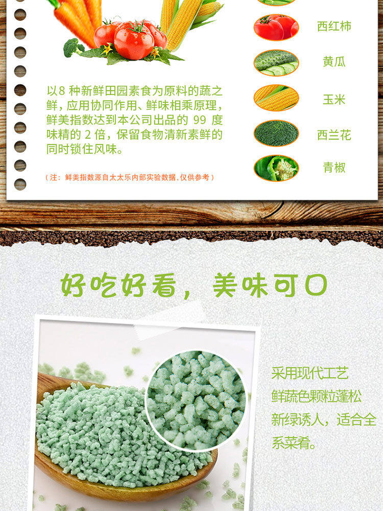 太太乐蔬之鲜400g/袋炒蔬菜调味料品代替味精鸡精-京东