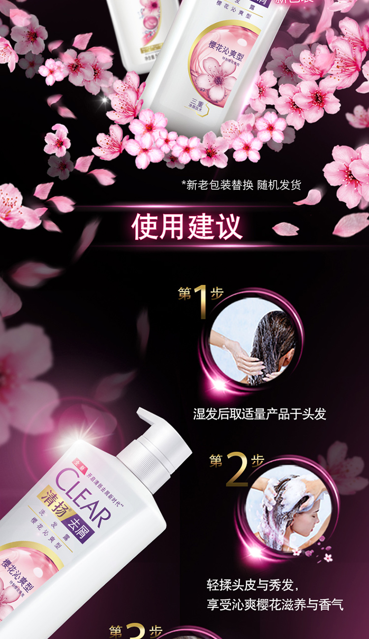 清扬(CLEAR)去屑洗发水套装 樱花沁爽型720gx2送樱花沁爽100gx2-京东
