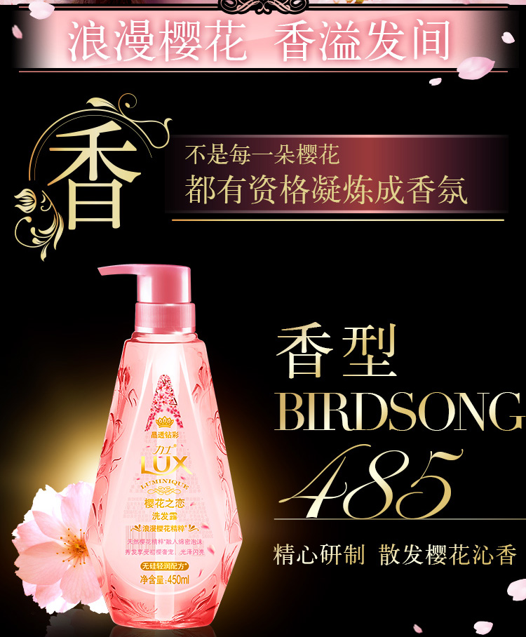 力士(LUX)洗发水 樱花之恋 晶透钻彩洗发乳450ml-京东