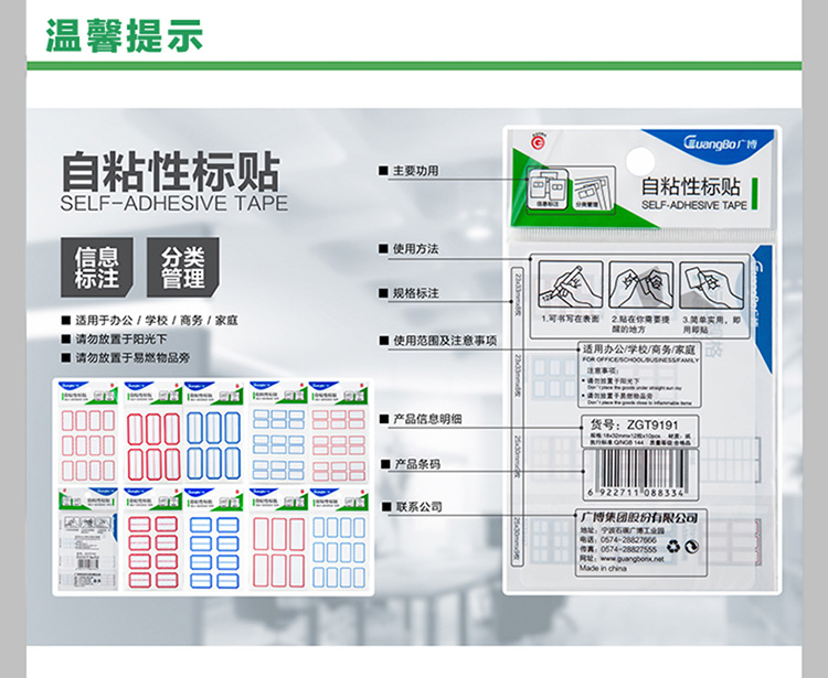 广博(GuangBo)120枚装不干胶标签贴纸18*32mm/自粘性标贴纸ZGT9190-京东