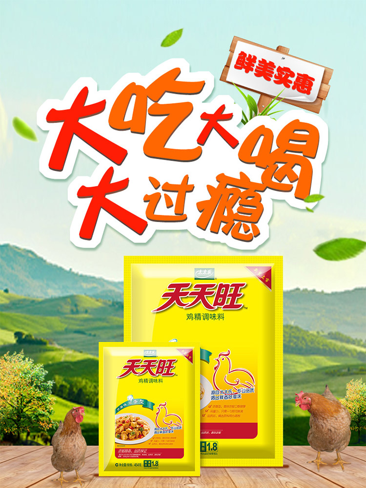 太太乐天天旺鸡精454g/袋代替味精调味品-京东