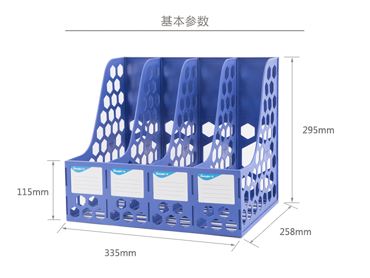 广博(GuangBo)稳固型四联文件栏/文件筐/文件架办公用品 蓝WJK9399-京东