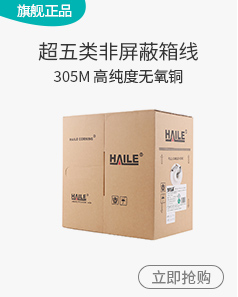 海乐（Haile） HT6104 原装工程级超五类非屏蔽网线...