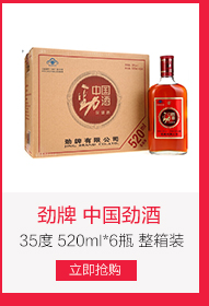 劲牌 中国劲酒 35度 258ml*15瓶 整箱装-京东