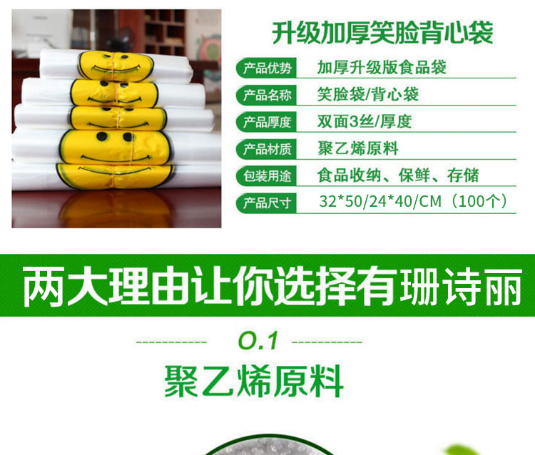 珊诗丽【100只】购物袋手提袋塑料袋方便袋背心袋垃圾袋马甲袋超市食品袋打包袋透明加厚笑脸款收纳袋32*50cm-京东
