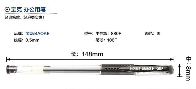 宝克(BAOKE)880F欧标中性笔0.5mm黑色 144支装-京东