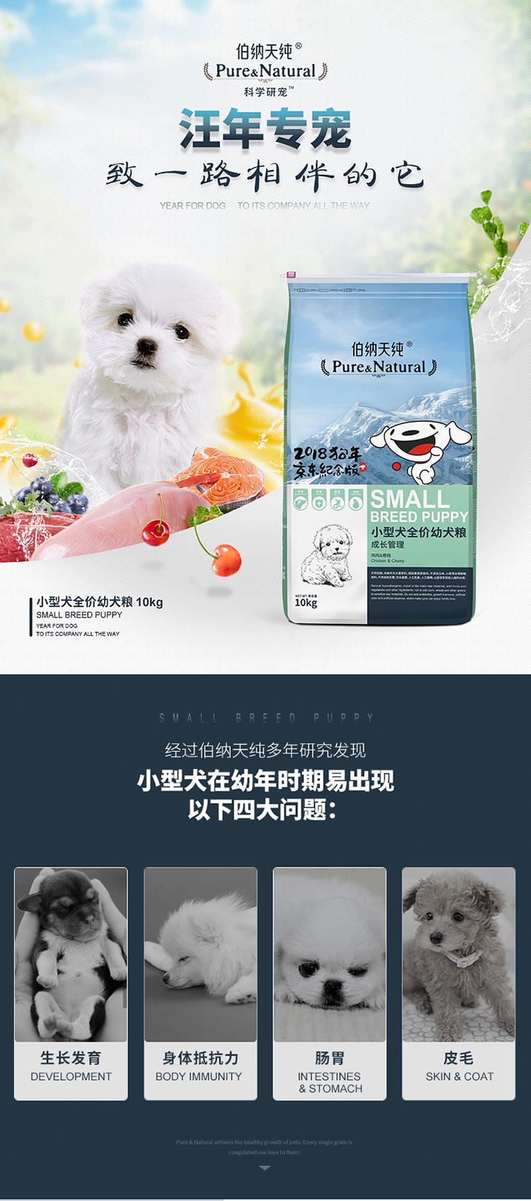【京东joy联名款】伯纳天纯（Pure&Natural）宠物狗粮 伯纳天纯PureNatural鸡肉樱桃小型犬全价幼犬粮 10kg-京东