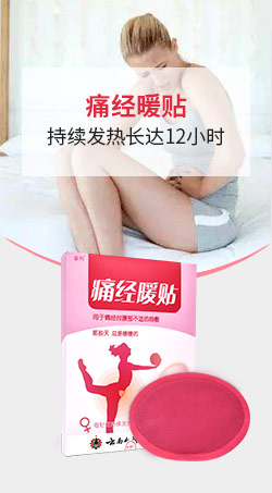 云南白药暖贴 痛经暖贴 1盒3贴装-京东