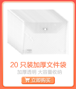 广博(GuangBo)20只装加厚透明文件袋/按扣档案袋/办...