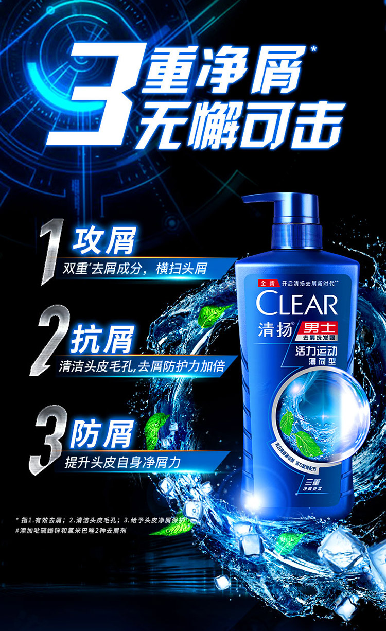 清扬(CLEAR)男士去屑洗发水套装 活力运动薄荷型720mlx2送 活力运动薄荷100mlx2-京东
