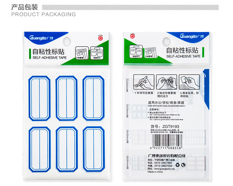 广博(GuangBo)60枚装不干胶标签贴纸23*49mm/自粘性标贴纸ZGT9193-京东