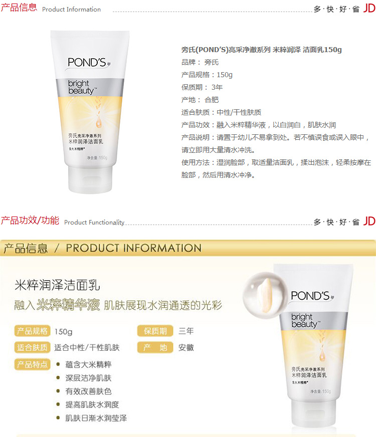 旁氏(POND’S)洗面奶(洁面乳) 亮采净澈系列 米粹润泽150g-京东