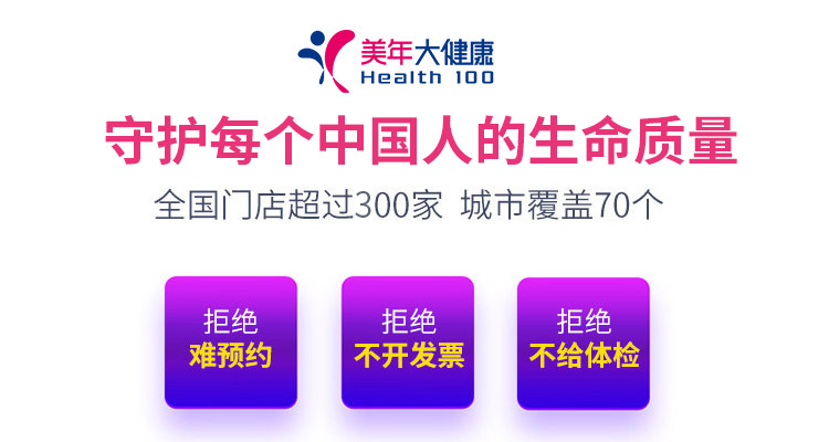 美年大健康(health 100)体检卡 孝心卡体检套餐 全国门店通用