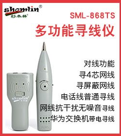 杉木林 SML-868T多功能网络寻线器 查线仪 网线电话线...-京东