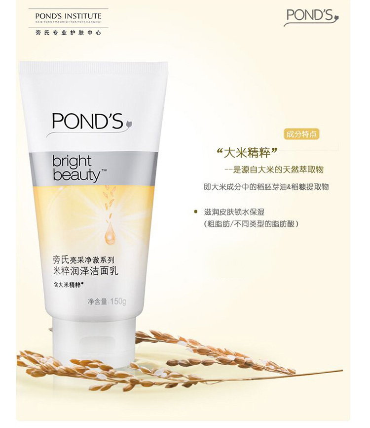 旁氏(POND’S)洗面奶(洁面乳) 亮采净澈系列 米粹润泽150g-京东