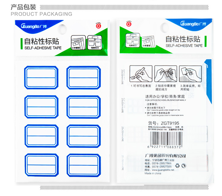 广博(GuangBo)80枚装不干胶标签贴纸23*33mm/自粘性标贴纸ZGT9195-京东