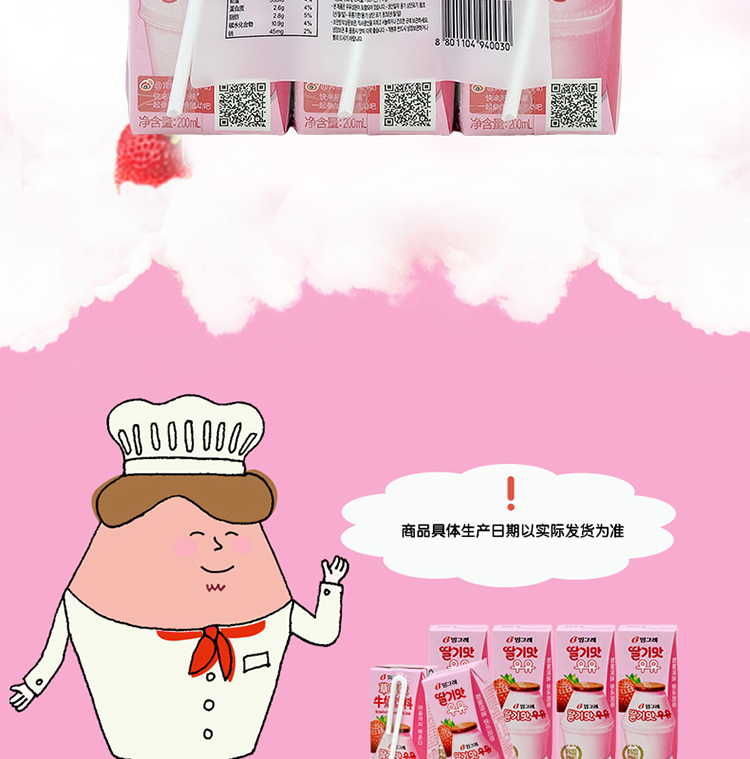 韩国进口 宾格瑞（BINGGRAE）草莓味牛奶饮料200ml*6-京东