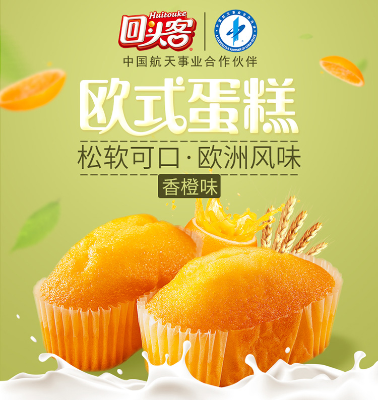 回头客香橙味欧式蛋糕西式蛋糕点心168g袋装