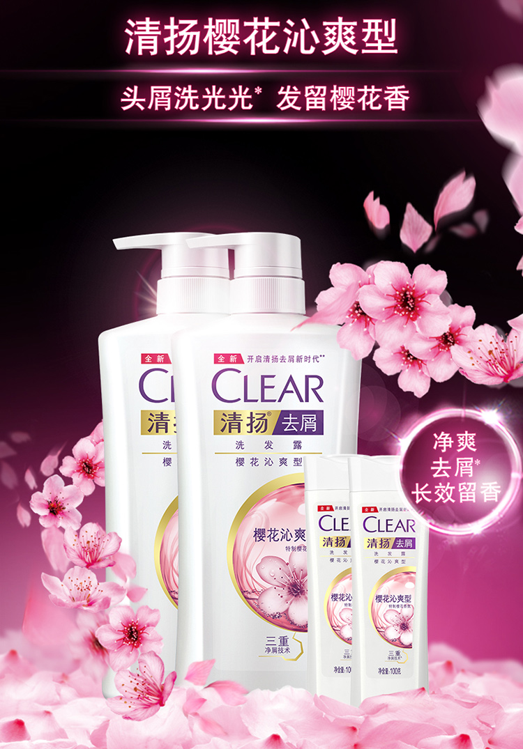 清扬(CLEAR)去屑洗发水套装 樱花沁爽型720gx2送樱花沁爽100gx2-京东