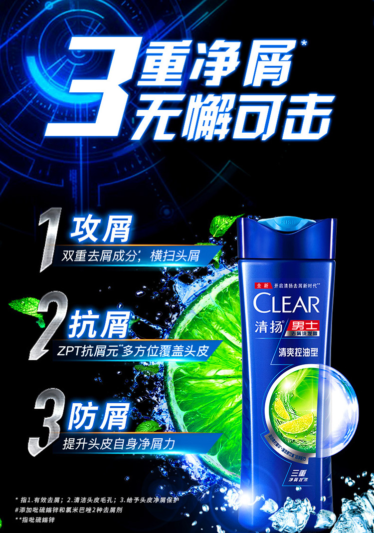 清扬(CLEAR)洗发水 男士去屑洗发露 清爽控油型205g-京东