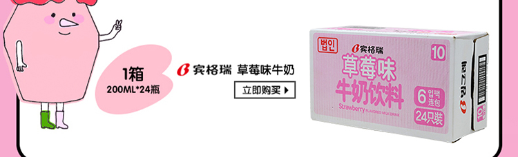 【京东超市】韩国进口 宾格瑞（BINGGRAE）草莓味牛奶饮料 200ml*24-京东