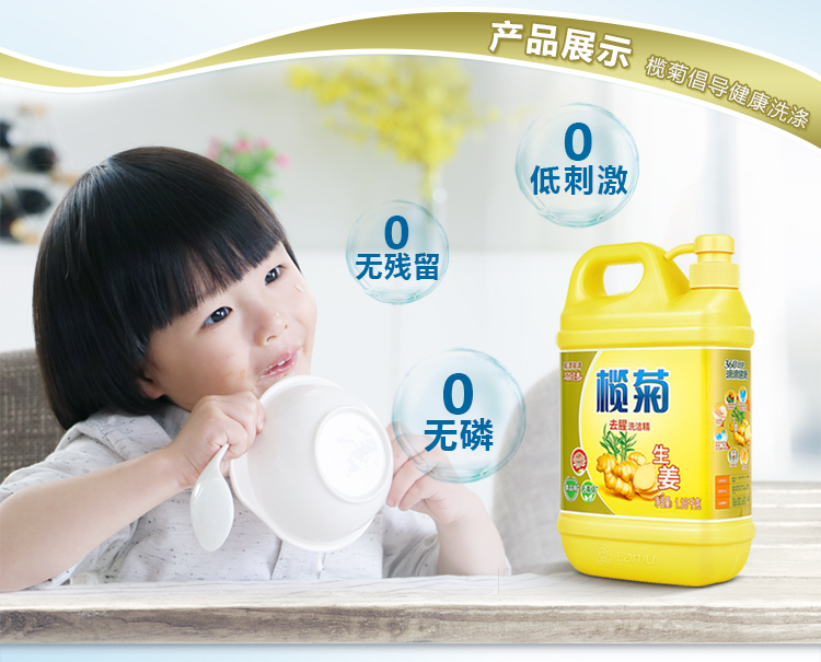 榄菊 生姜去腥洗洁精1.18kg/瓶 食品用 蔬果洗涤 不伤...-京东