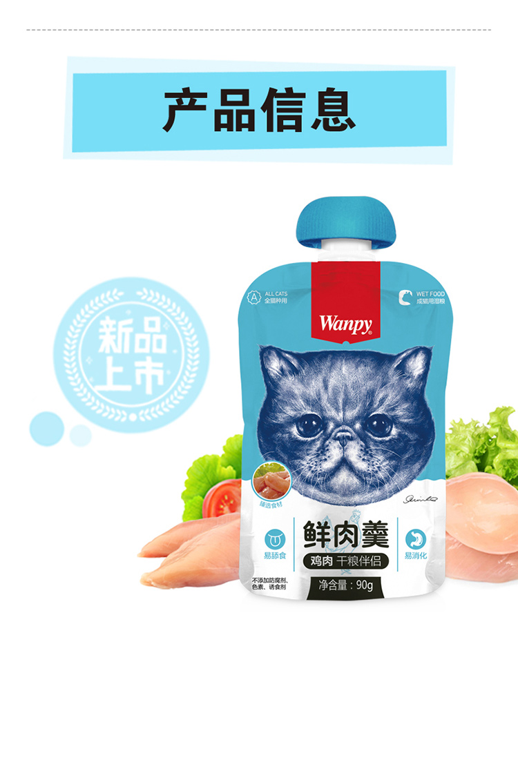 顽皮（Wanpy）宠物猫粮 猫罐头 猫湿粮 猫粮伴侣 猫用鸡肉鲜肉羹90g-京东