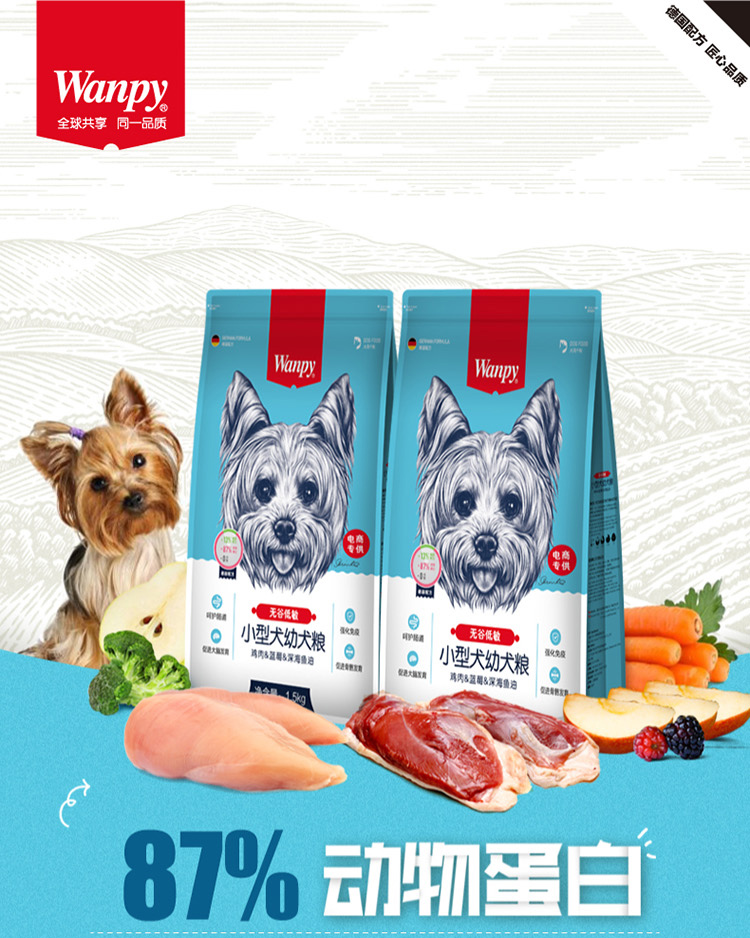 顽皮(wanpy)宠物狗粮 天然 无谷低敏 全犬种 小型犬幼犬狗粮1.5kg