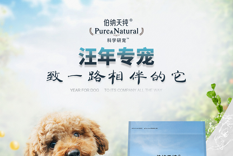 【京东joy联名款】伯纳天纯（Pure&Natural）宠物狗粮 鸡肉樱桃小型犬全价成年犬粮 2kg-京东