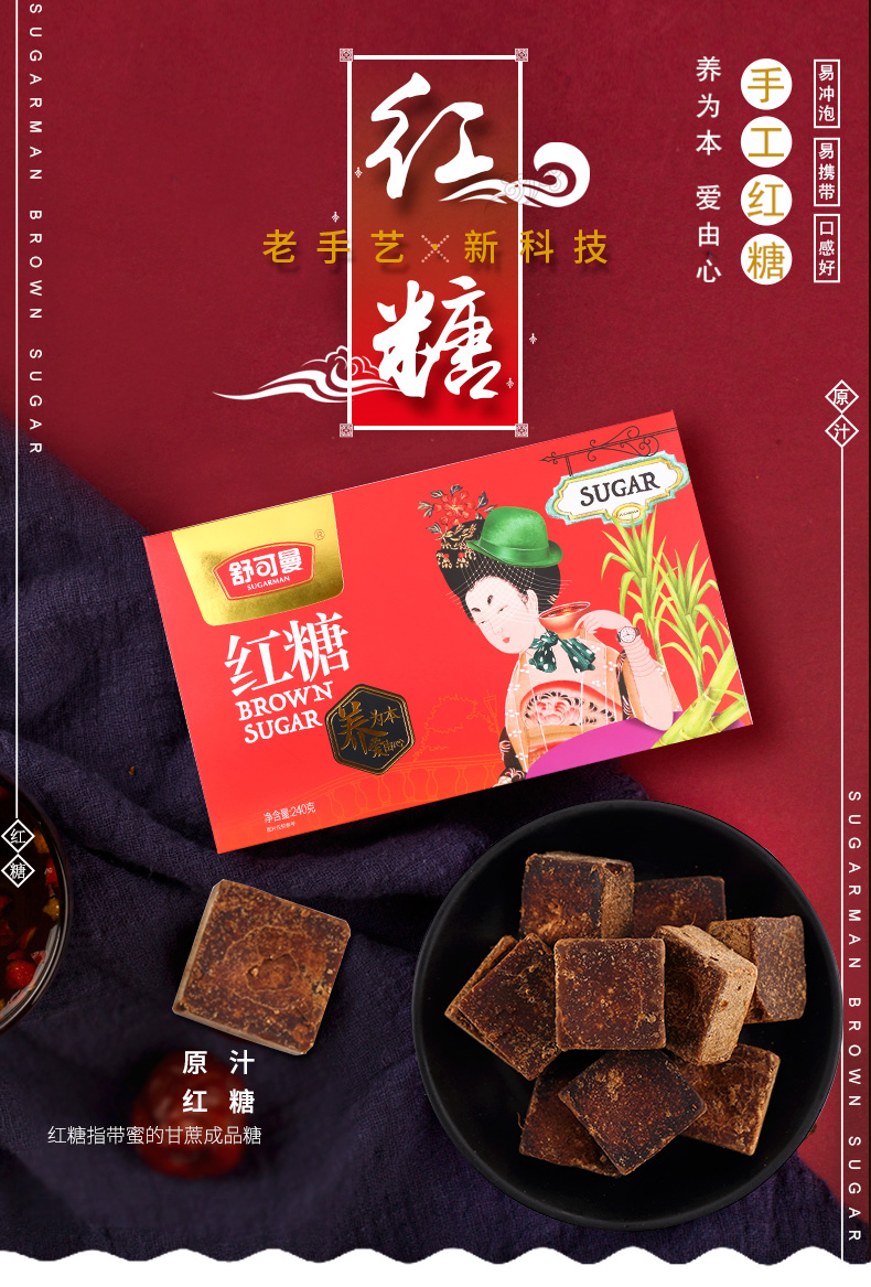 舒可曼 红糖盒装 纯手工甘蔗熬制 红糖块240g