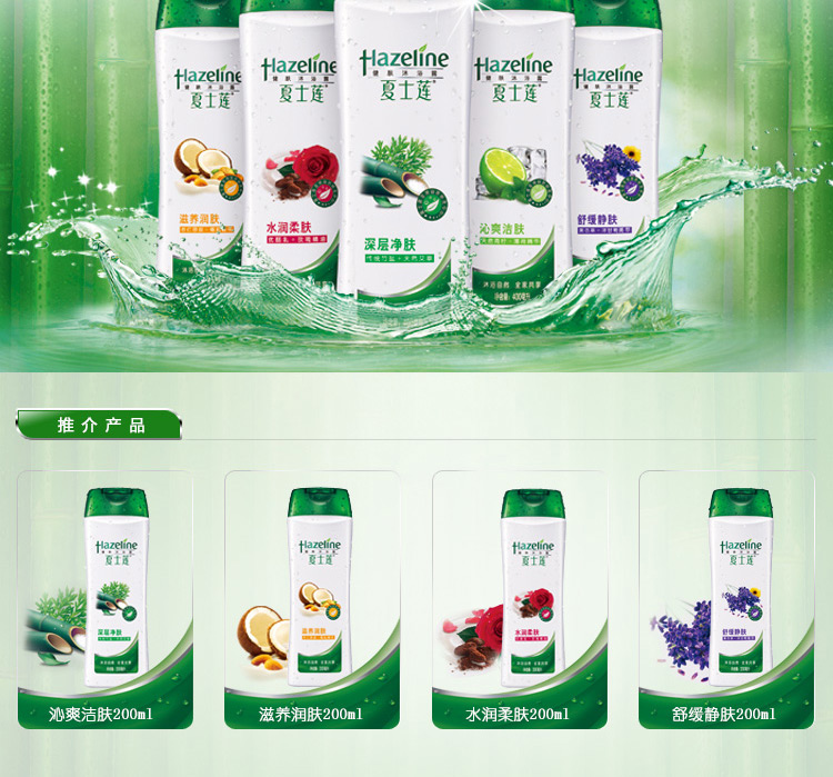 夏士莲(hazeline)健肤沐浴露 水润柔肤750ml 沐浴乳