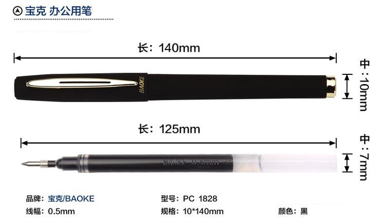 宝克（BAOKE）PS2190 大容量笔芯银装芯 0.5mm...-京东