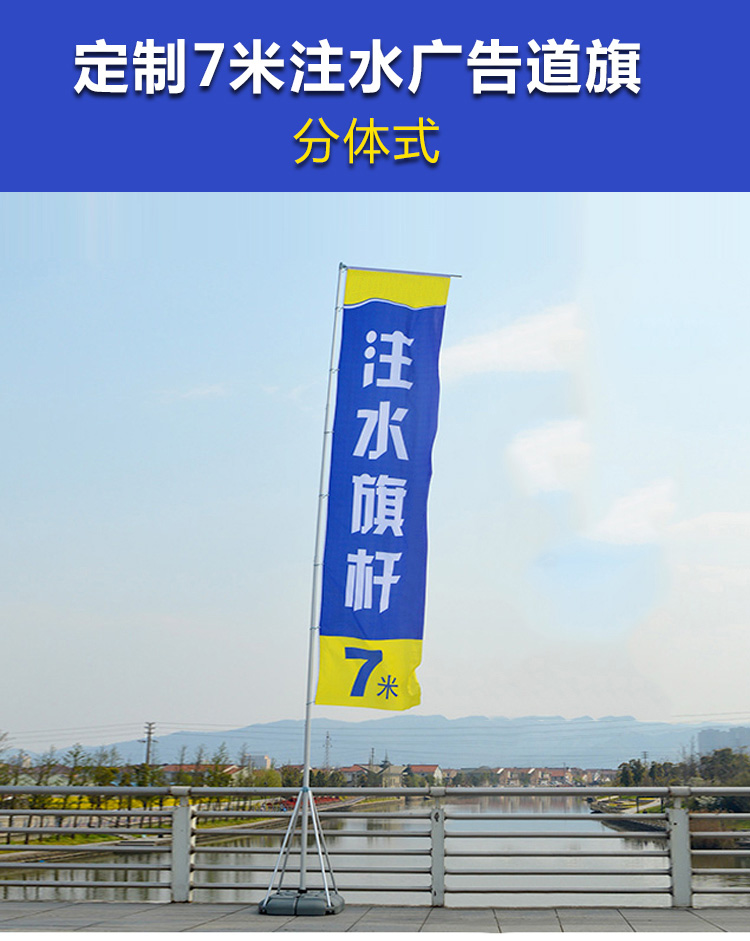 忒爱 定制7米注水广告道旗 户外广告注水伸缩旗杆道旗(分体式)cx055