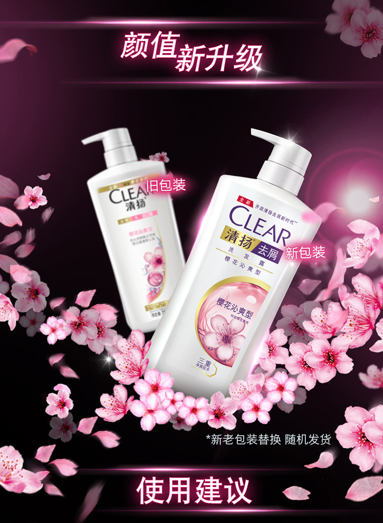 清扬(CLEAR)洗发水 樱花沁爽型 去屑洗发露720g(新老包装随机发)-京东