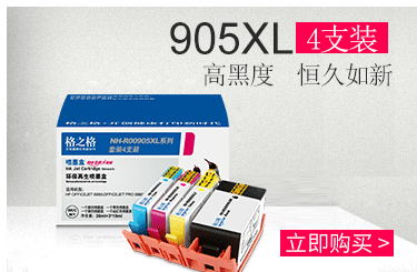 格之格905XL墨盒 NH-R00905XL4色套装 适用惠...-京东