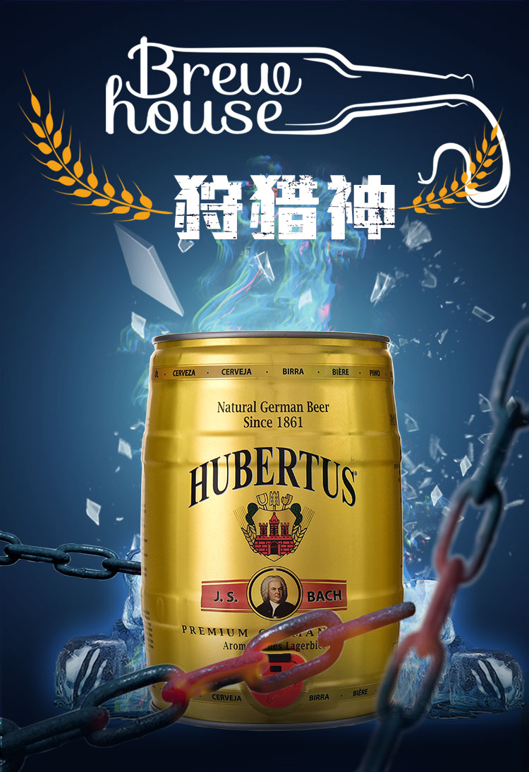 德国进口 狩猎神（Hubertus）拉格啤酒5L桶 精酿醇香 回味精选-京东