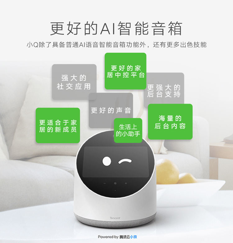 Qrobot 腾讯小Q机器人2第二代腾讯云小微家居智能语音音箱 儿童教育/生活助手/wifi通讯音响-京东