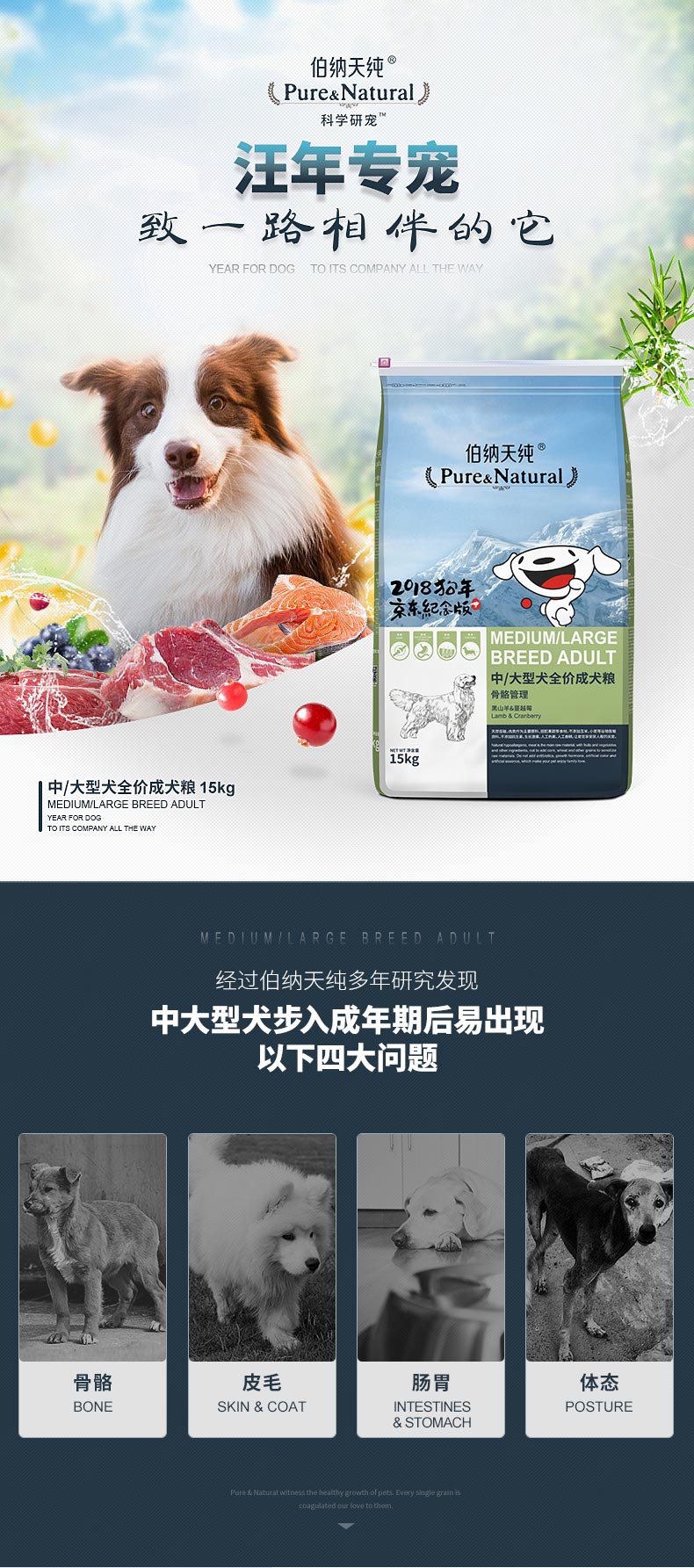 【京东joy联名款】伯纳天纯（Pure&Natural）宠物狗粮 黑山羊蔓越莓中/大型犬全价成年犬粮 15kg-京东