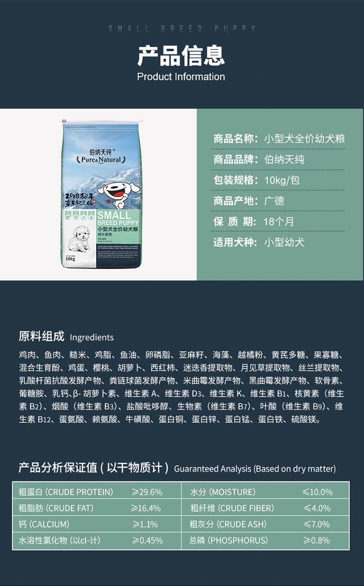【京东joy联名款】伯纳天纯（Pure&Natural）宠物狗粮 伯纳天纯PureNatural鸡肉樱桃小型犬全价幼犬粮 10kg-京东