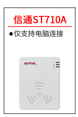 SENTER 信通ST710A身份证阅读器 联通电信移动实名...-京东