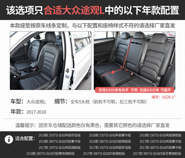 车型须知-途观L26-1 750.jpg