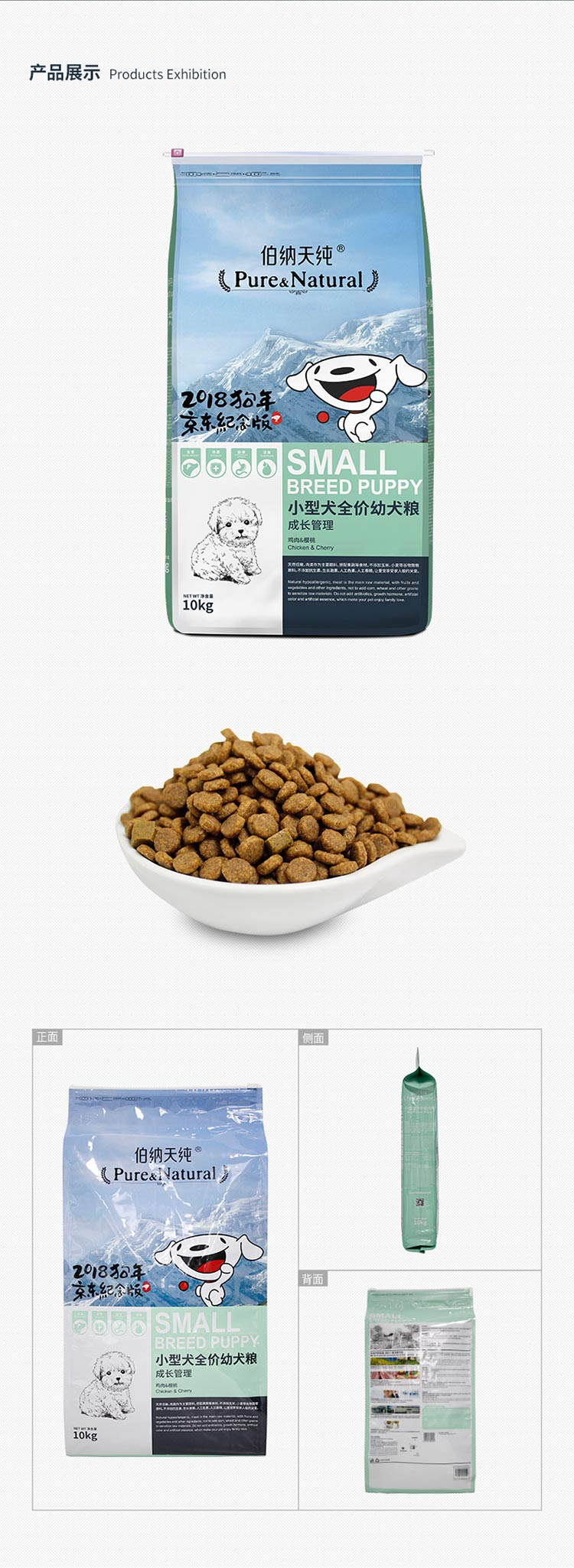 【京东joy联名款】伯纳天纯（Pure&Natural）宠物狗粮 伯纳天纯PureNatural鸡肉樱桃小型犬全价幼犬粮 10kg-京东