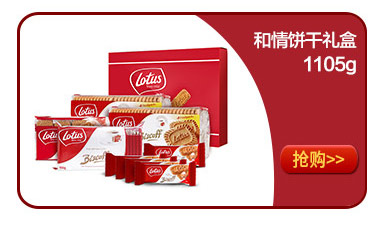比利时进口 LOTUS 和情缤咖时焦糖饼干礼盒1105g-京东