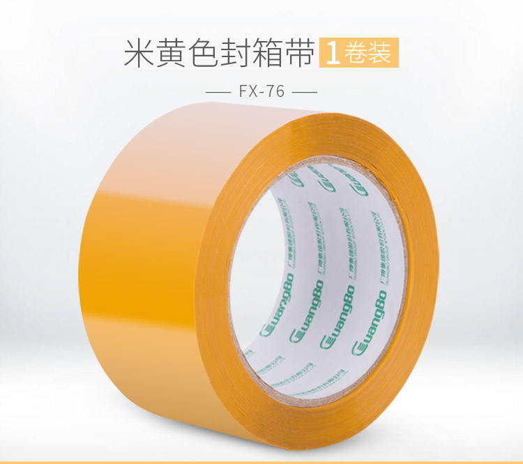 广博(GuangBo)6卷装60mm*100y米黄色封箱宽胶...-京东