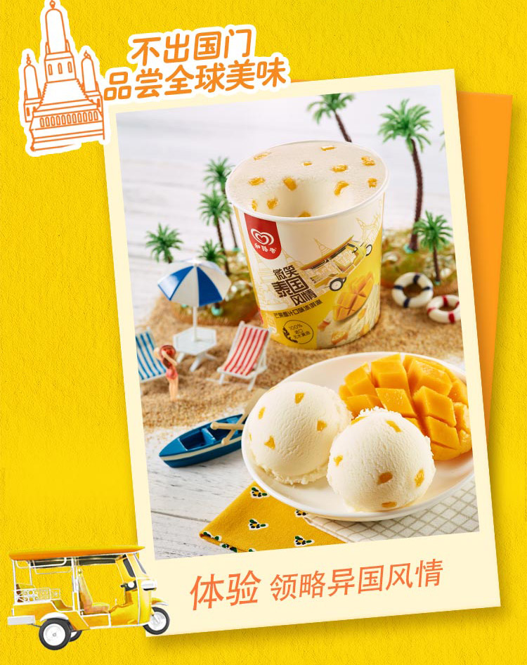 和路雪 微笑泰国风情 芒果椰汁口味 冰淇淋 290g-京东